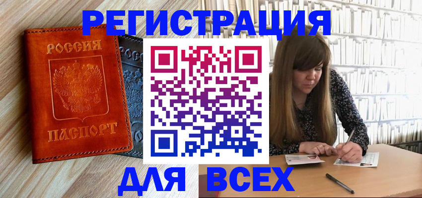 временная прописка в Кировске