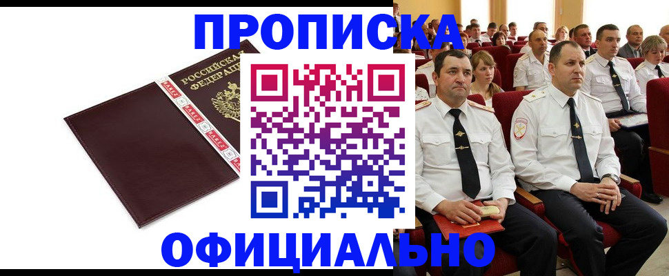 прописка для работы в Кировске
