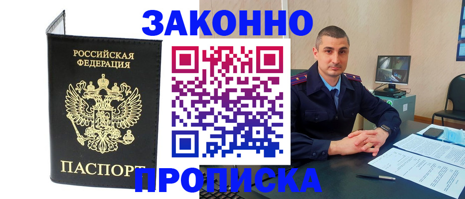 прописка для военкомата в Кировске